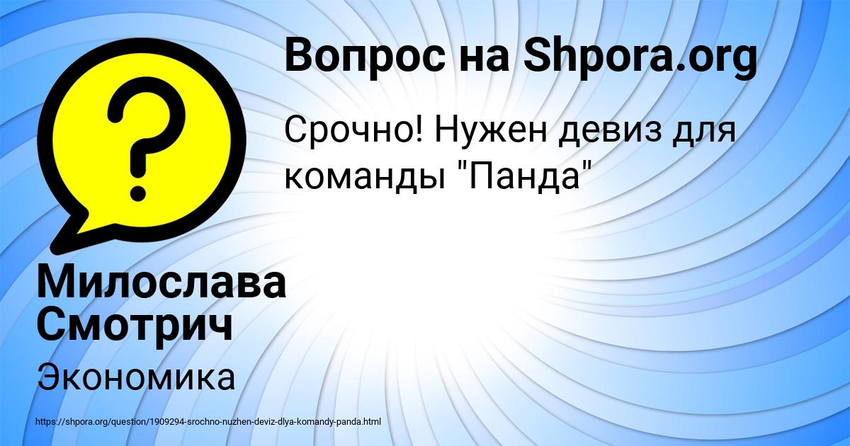 Картинка с текстом вопроса от пользователя Милослава Смотрич
