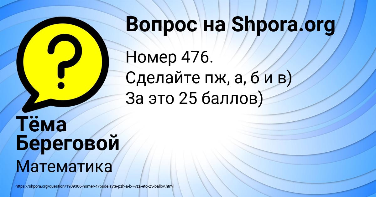 Картинка с текстом вопроса от пользователя Тёма Береговой