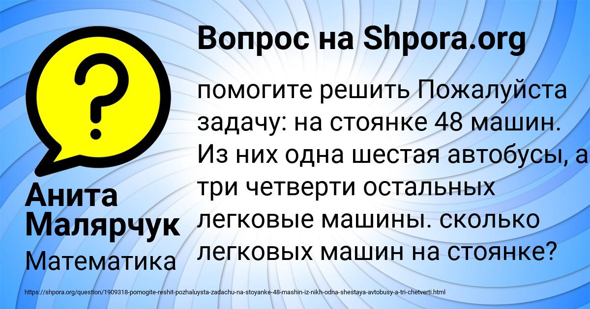 Картинка с текстом вопроса от пользователя Анита Малярчук
