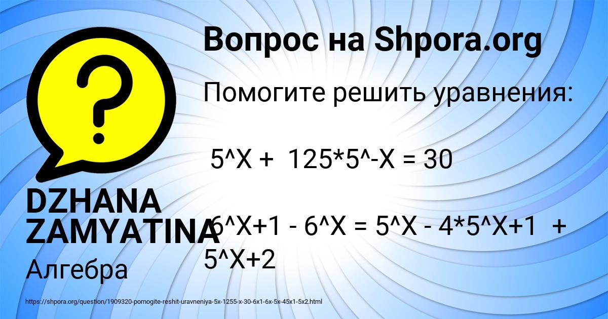Картинка с текстом вопроса от пользователя DZHANA ZAMYATINA
