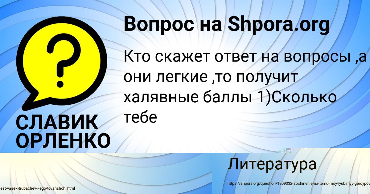Картинка с текстом вопроса от пользователя Тахмина Николаенко