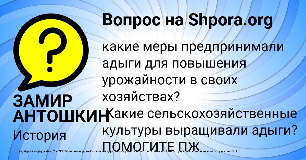 Картинка с текстом вопроса от пользователя ЗАМИР АНТОШКИН