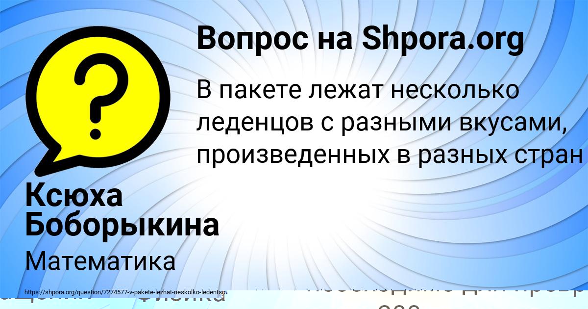 Картинка с текстом вопроса от пользователя Милада Пророкова