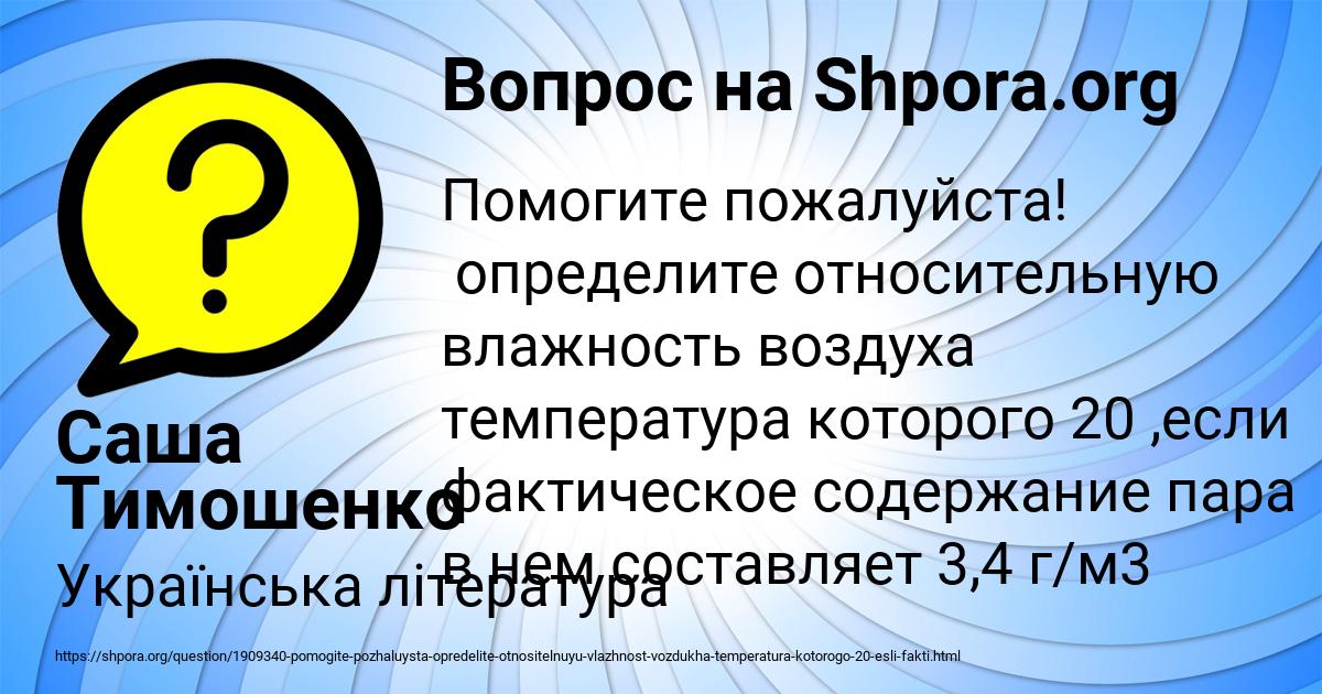 Картинка с текстом вопроса от пользователя Саша Тимошенко