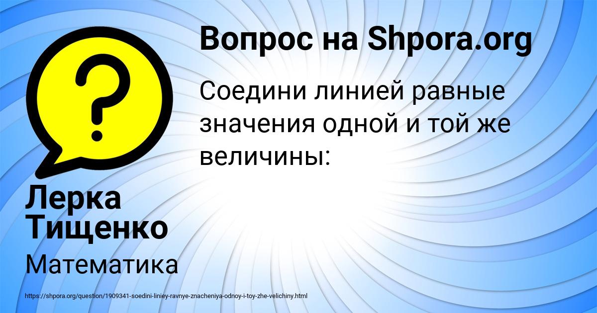 Картинка с текстом вопроса от пользователя Лерка Тищенко