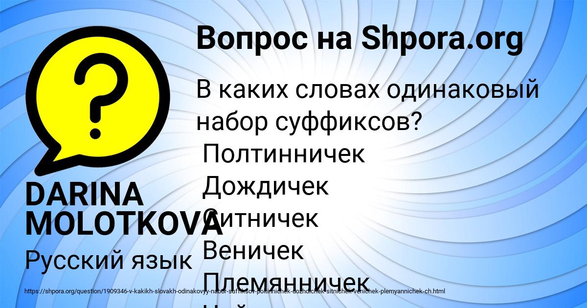 Картинка с текстом вопроса от пользователя DARINA MOLOTKOVA