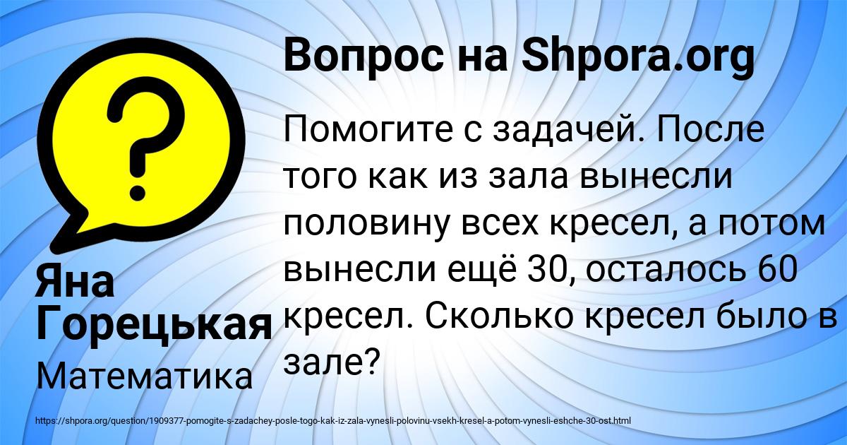Картинка с текстом вопроса от пользователя Яна Горецькая