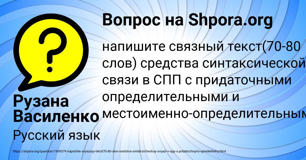Картинка с текстом вопроса от пользователя Рузана Василенко