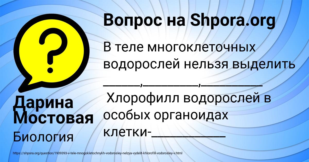 Картинка с текстом вопроса от пользователя Дарина Мостовая