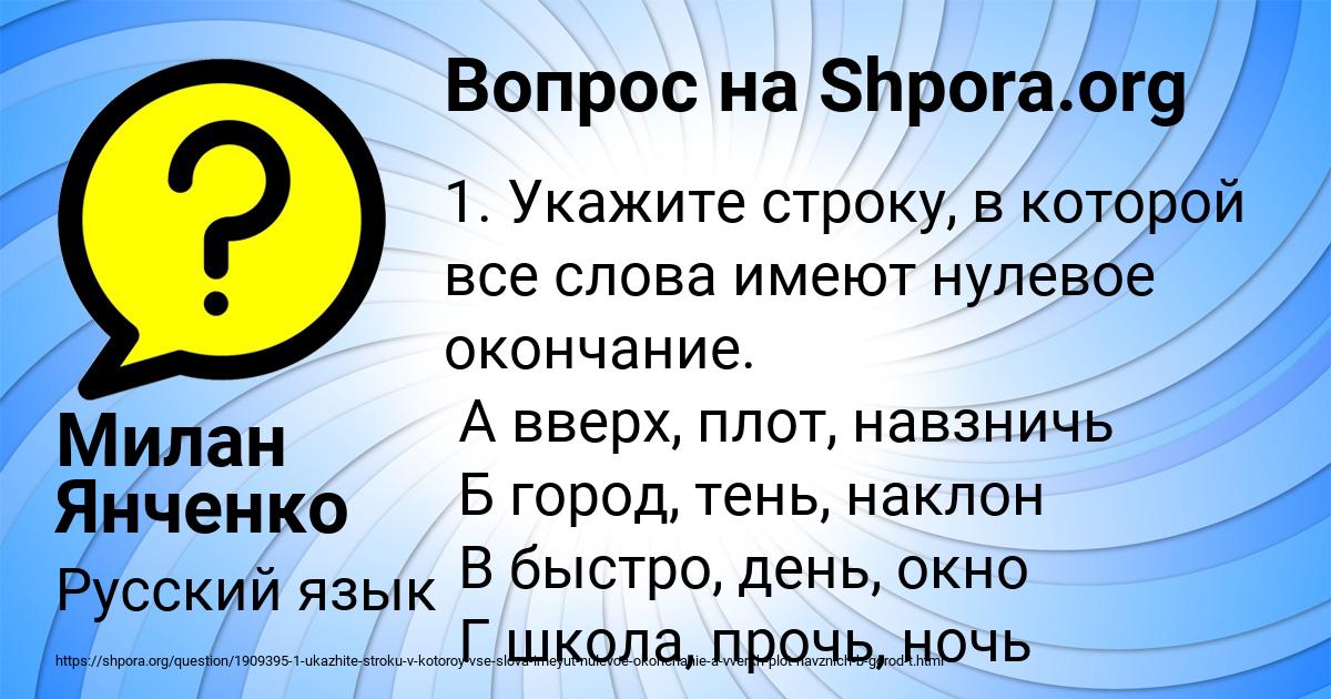 Картинка с текстом вопроса от пользователя Милан Янченко