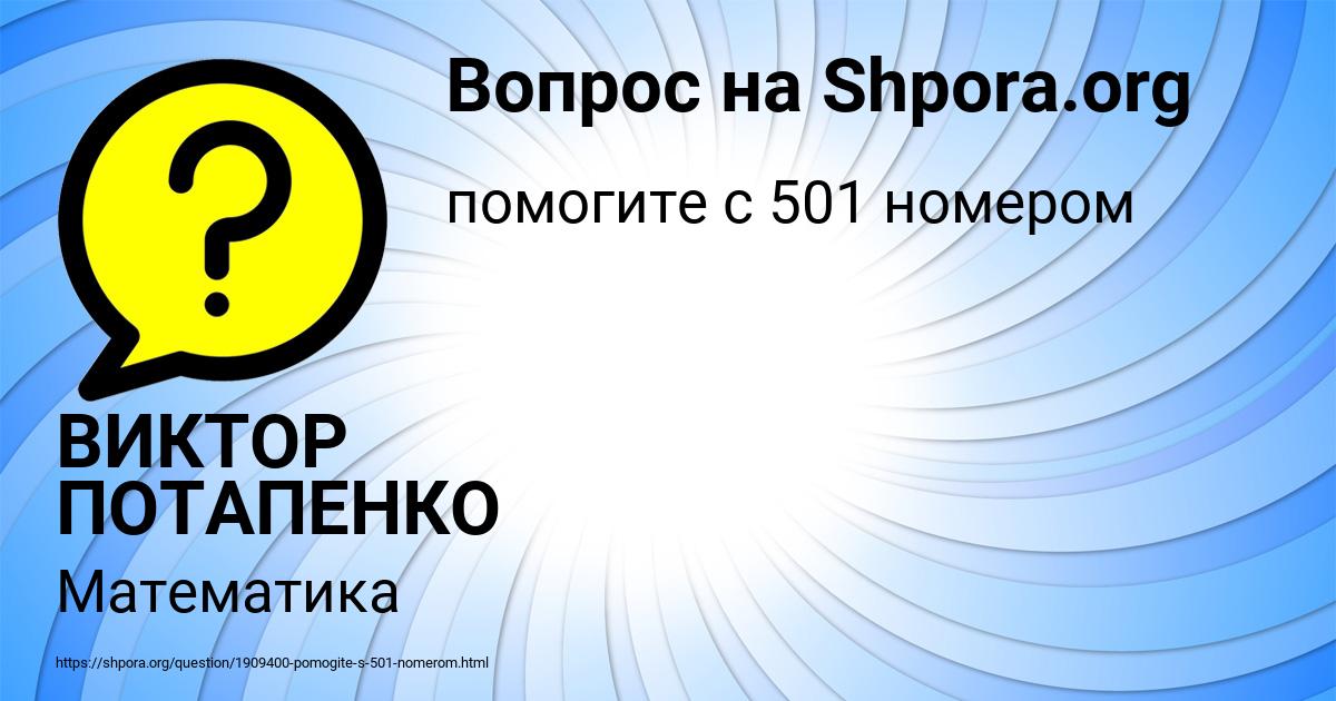 Картинка с текстом вопроса от пользователя ВИКТОР ПОТАПЕНКО