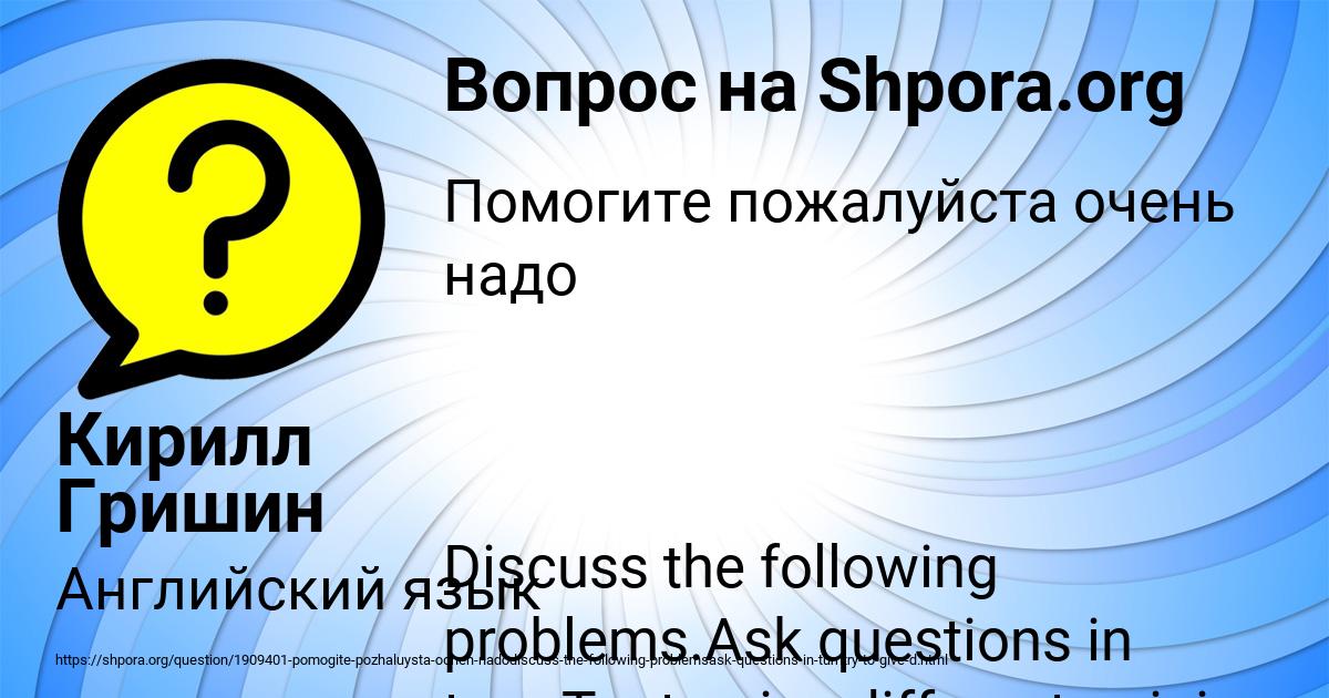 Картинка с текстом вопроса от пользователя Кирилл Гришин