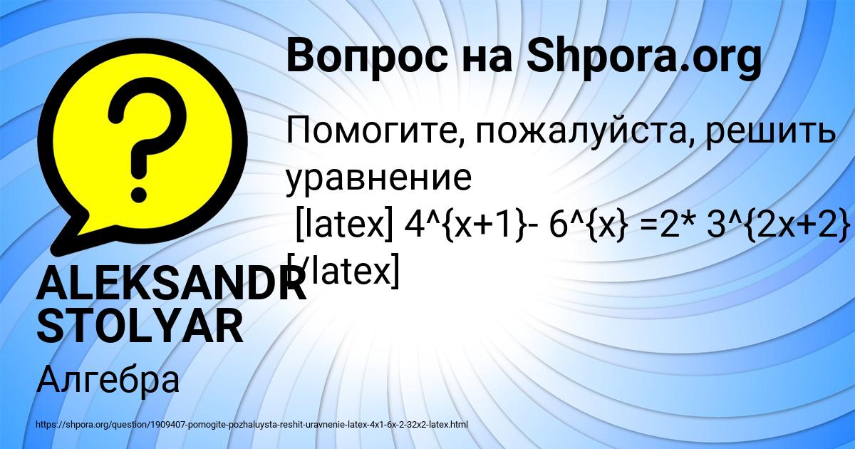 Картинка с текстом вопроса от пользователя ALEKSANDR STOLYAR