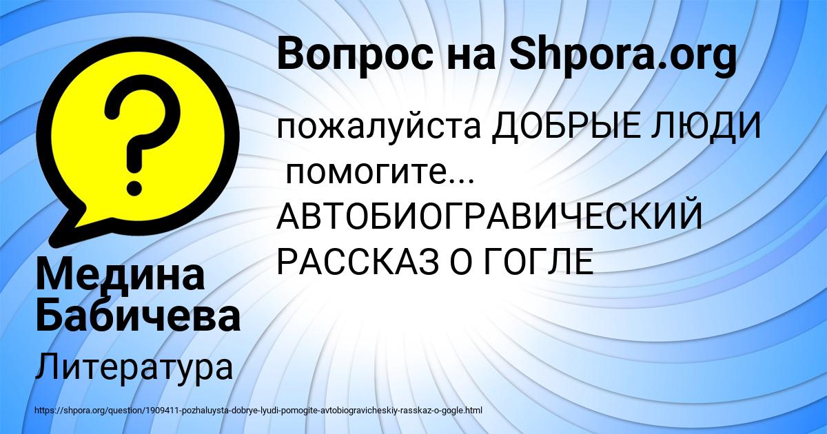 Картинка с текстом вопроса от пользователя Медина Бабичева