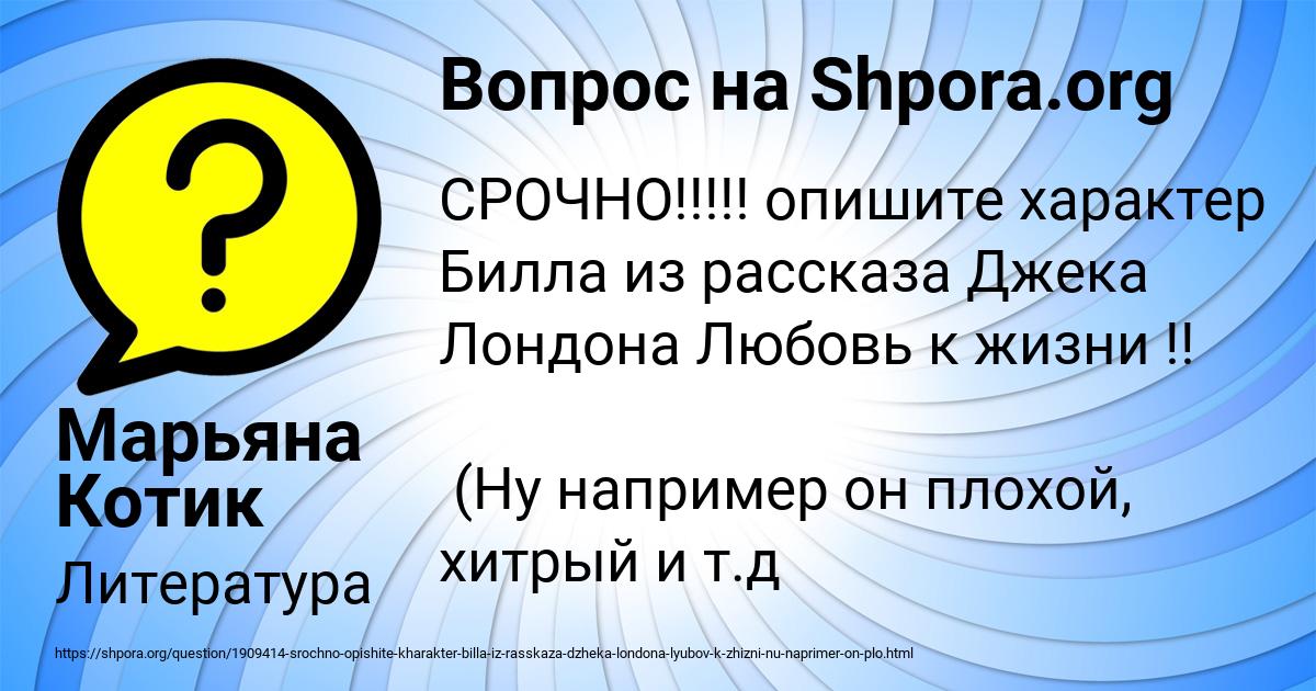 Картинка с текстом вопроса от пользователя Марьяна Котик