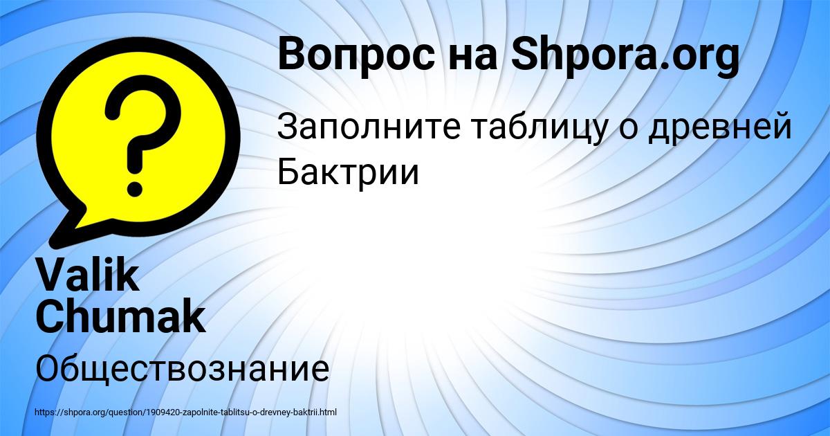 Картинка с текстом вопроса от пользователя Valik Chumak