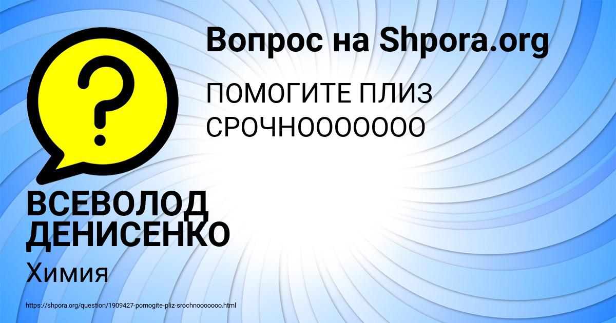 Картинка с текстом вопроса от пользователя ВСЕВОЛОД ДЕНИСЕНКО