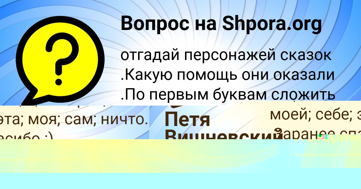 Картинка с текстом вопроса от пользователя Петя Вишневский