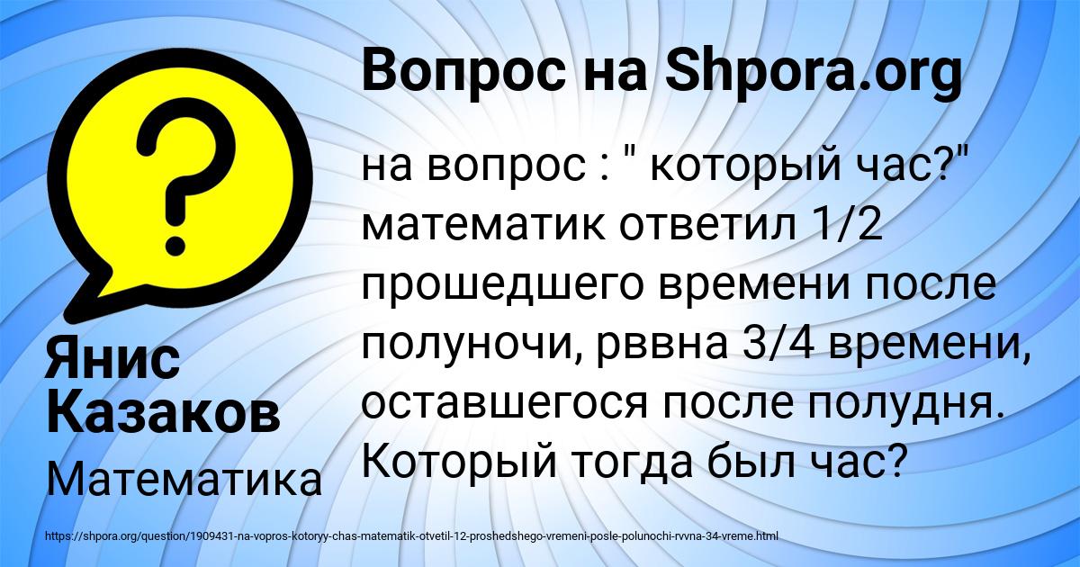 Картинка с текстом вопроса от пользователя Янис Казаков