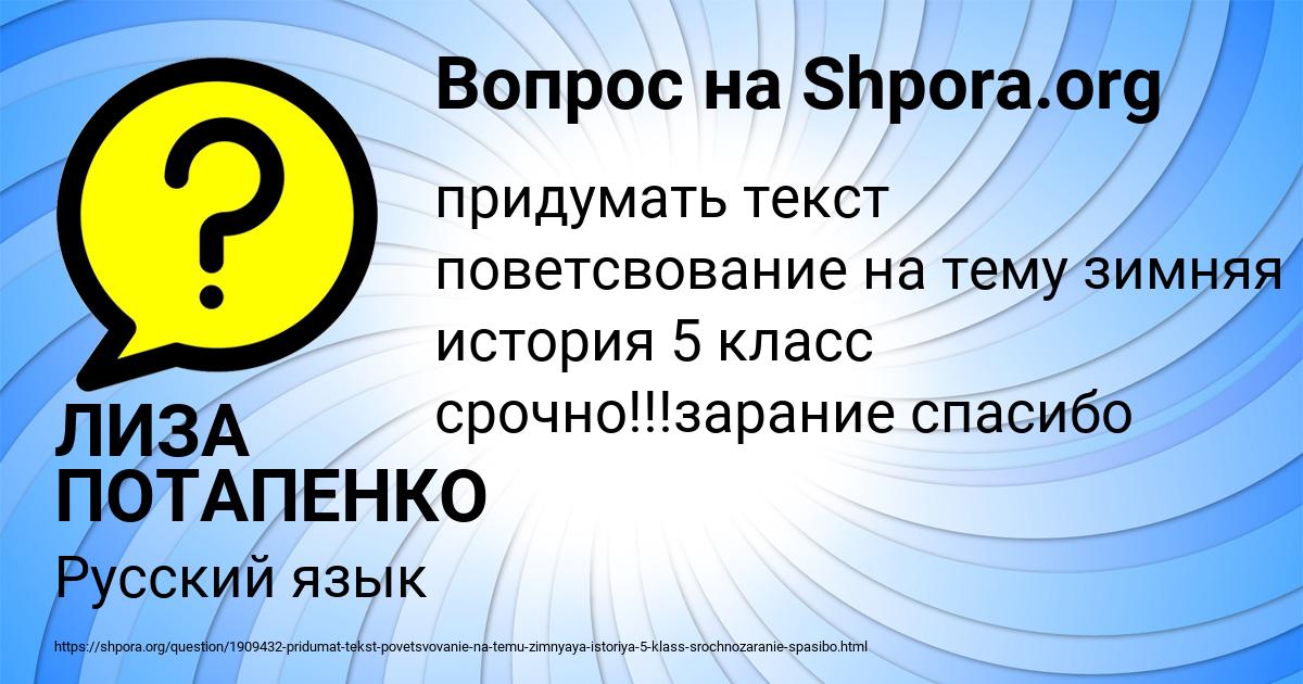 Картинка с текстом вопроса от пользователя ЛИЗА ПОТАПЕНКО