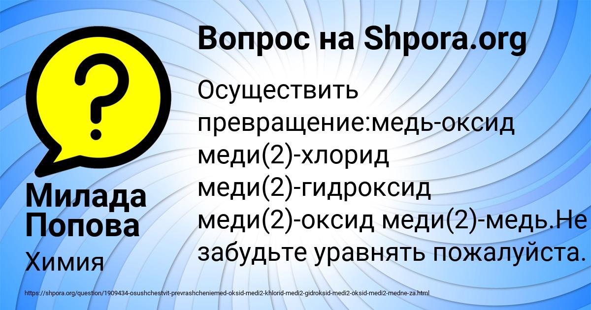 Картинка с текстом вопроса от пользователя Милада Попова