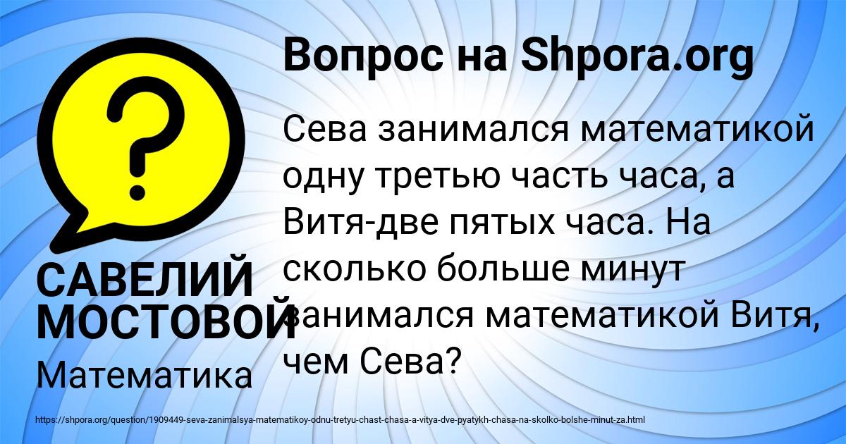 Картинка с текстом вопроса от пользователя САВЕЛИЙ МОСТОВОЙ