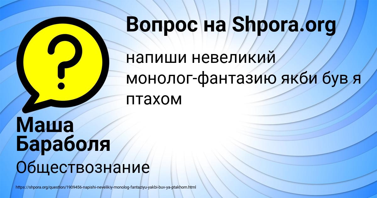 Картинка с текстом вопроса от пользователя Маша Бараболя