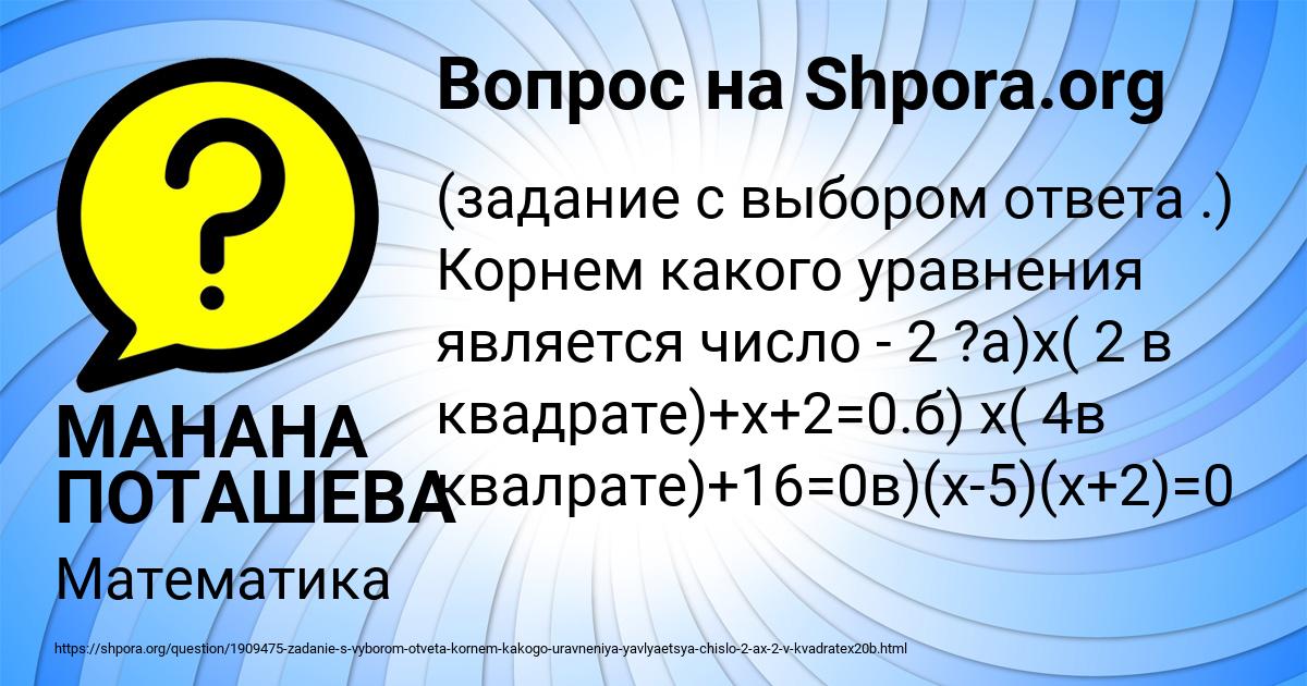 Картинка с текстом вопроса от пользователя МАНАНА ПОТАШЕВА