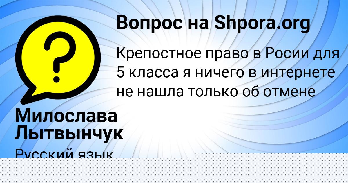 Картинка с текстом вопроса от пользователя Милослава Лытвынчук