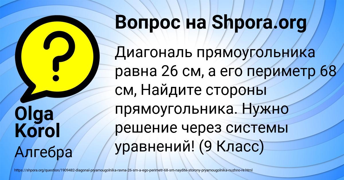 Картинка с текстом вопроса от пользователя Olga Korol