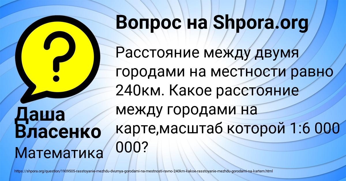 Картинка с текстом вопроса от пользователя Даша Власенко