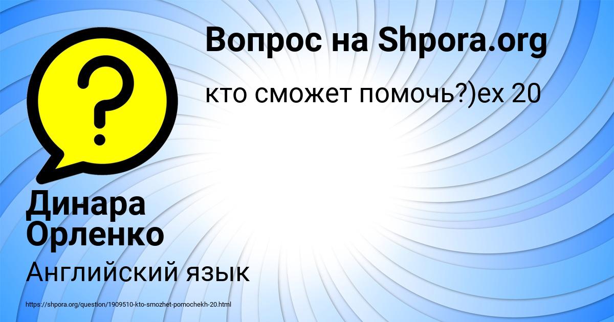 Картинка с текстом вопроса от пользователя Динара Орленко