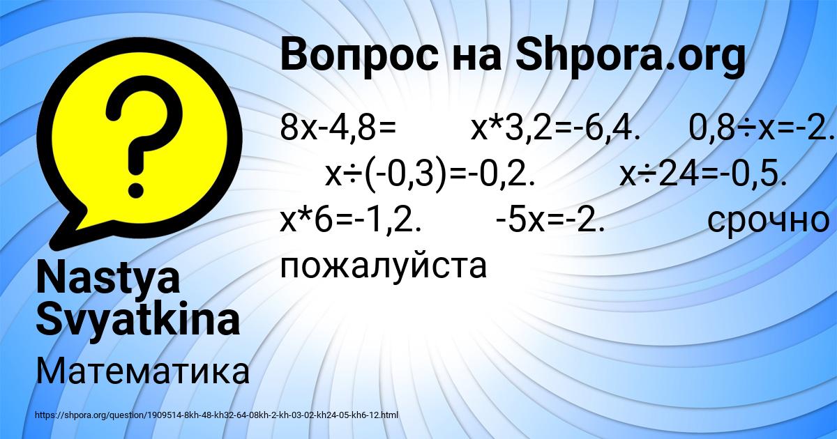 Картинка с текстом вопроса от пользователя Nastya Svyatkina