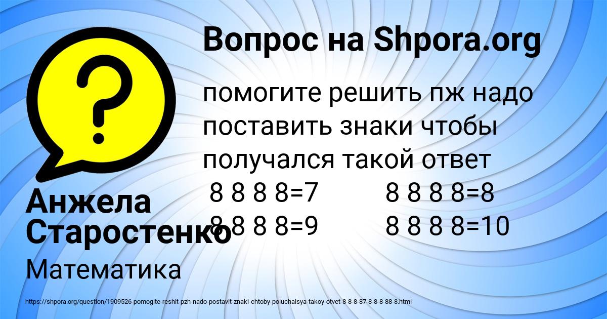 Картинка с текстом вопроса от пользователя Анжела Старостенко