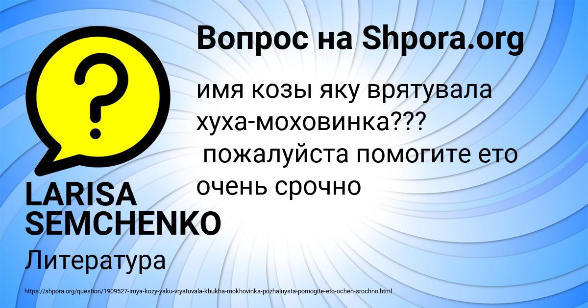 Картинка с текстом вопроса от пользователя LARISA SEMCHENKO
