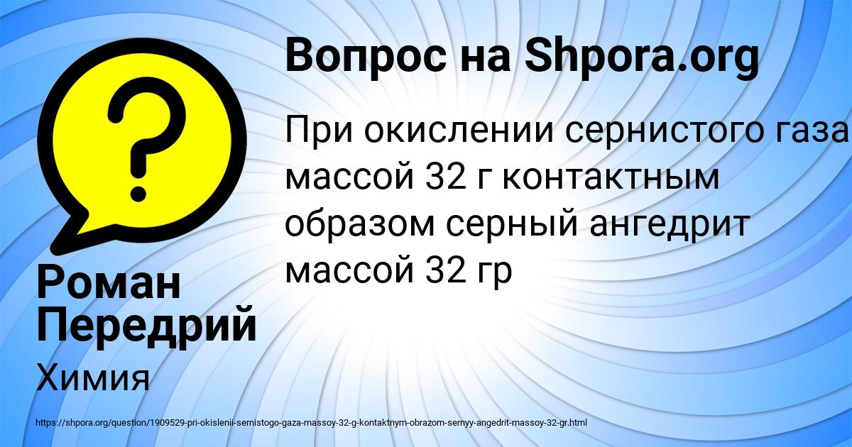 Картинка с текстом вопроса от пользователя Роман Передрий