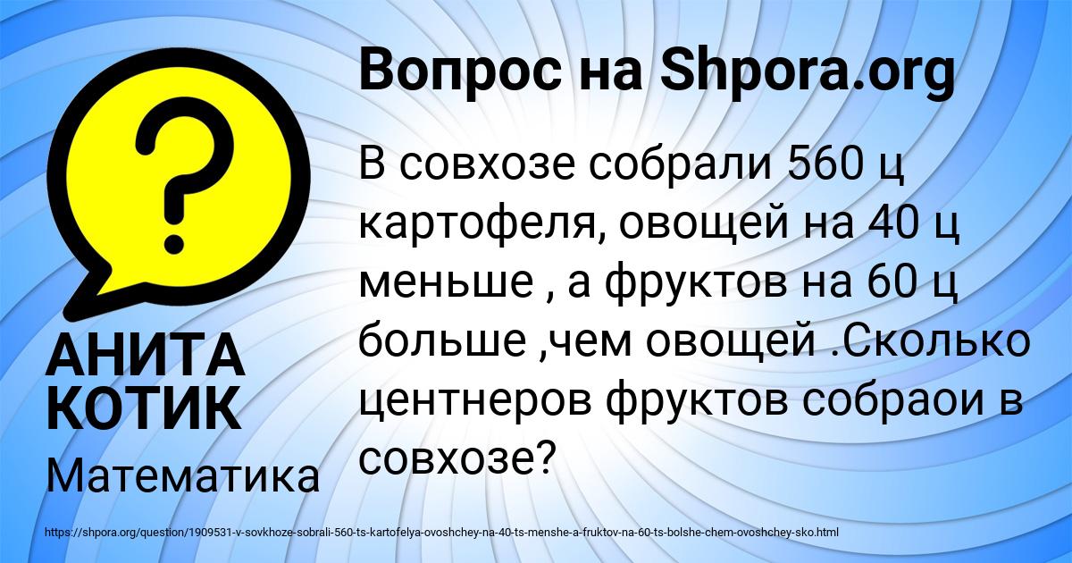Картинка с текстом вопроса от пользователя АНИТА КОТИК