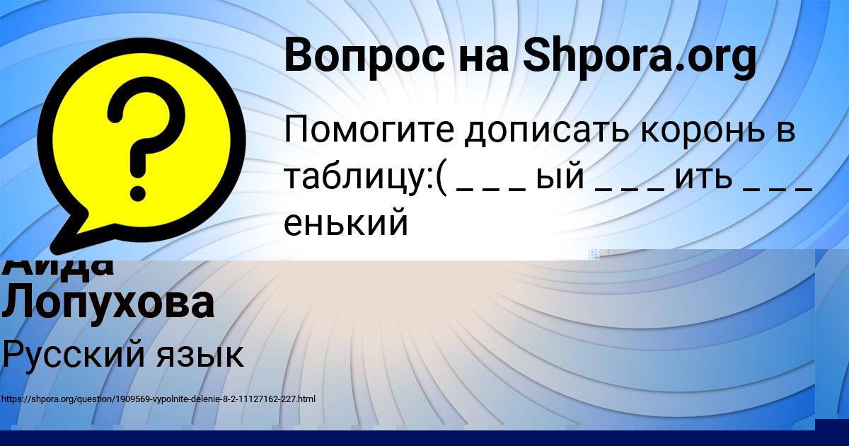 Картинка с текстом вопроса от пользователя Аида Лопухова