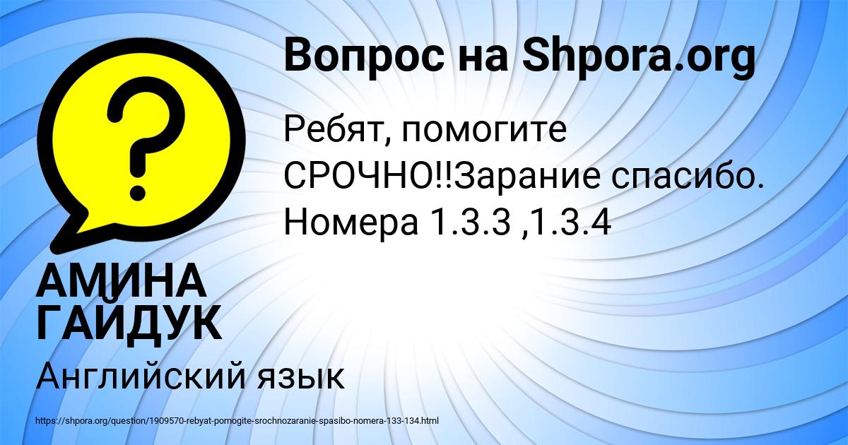 Картинка с текстом вопроса от пользователя АМИНА ГАЙДУК