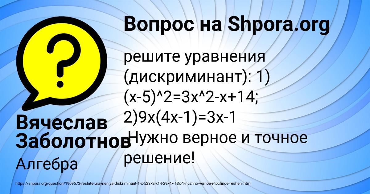 Картинка с текстом вопроса от пользователя Вячеслав Заболотнов