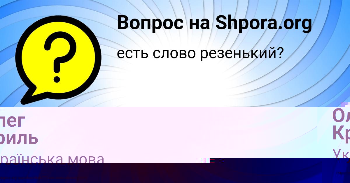 Картинка с текстом вопроса от пользователя Олег Криль