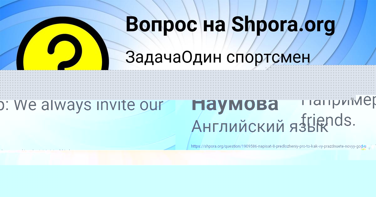 Картинка с текстом вопроса от пользователя София Наумова