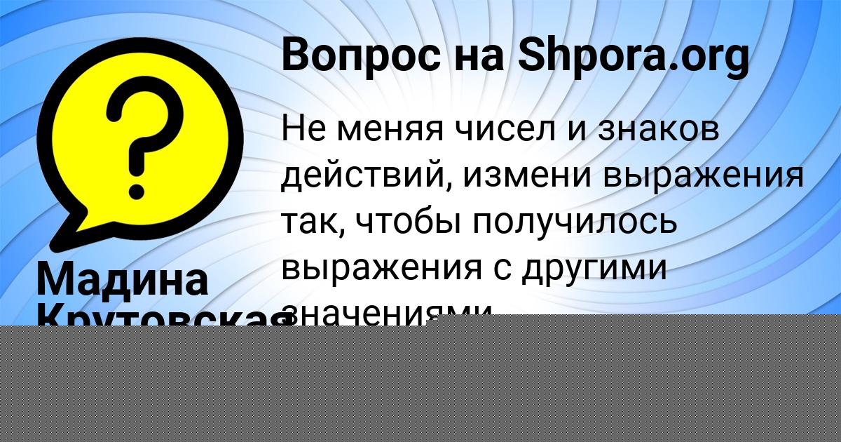Картинка с текстом вопроса от пользователя Михаил Тур