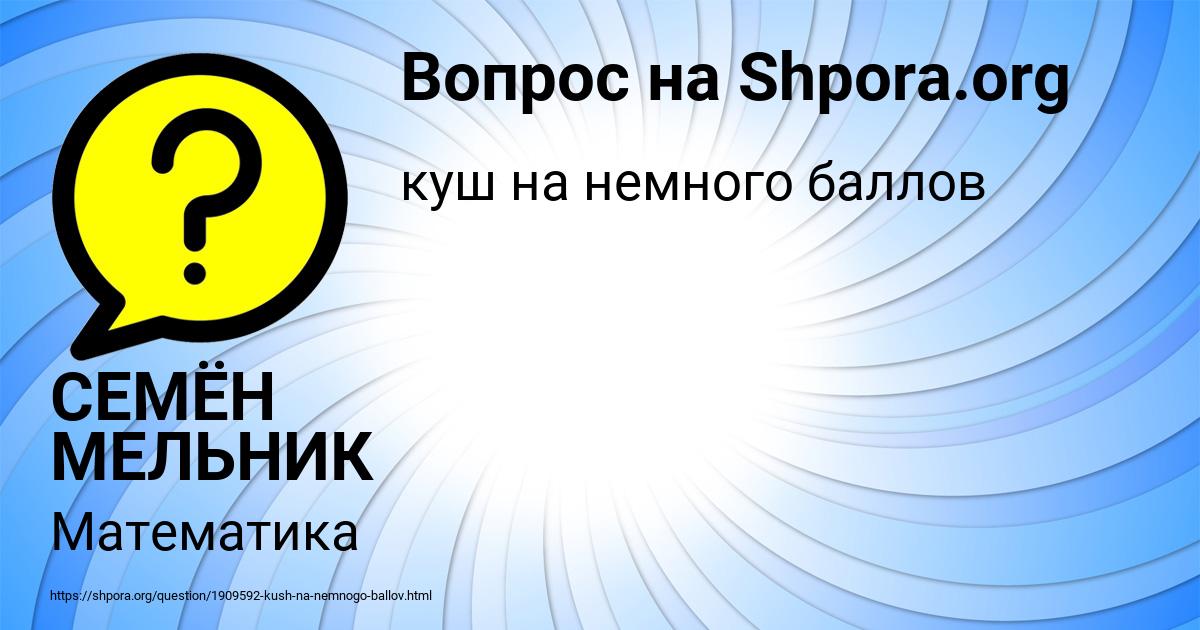 Картинка с текстом вопроса от пользователя СЕМЁН МЕЛЬНИК