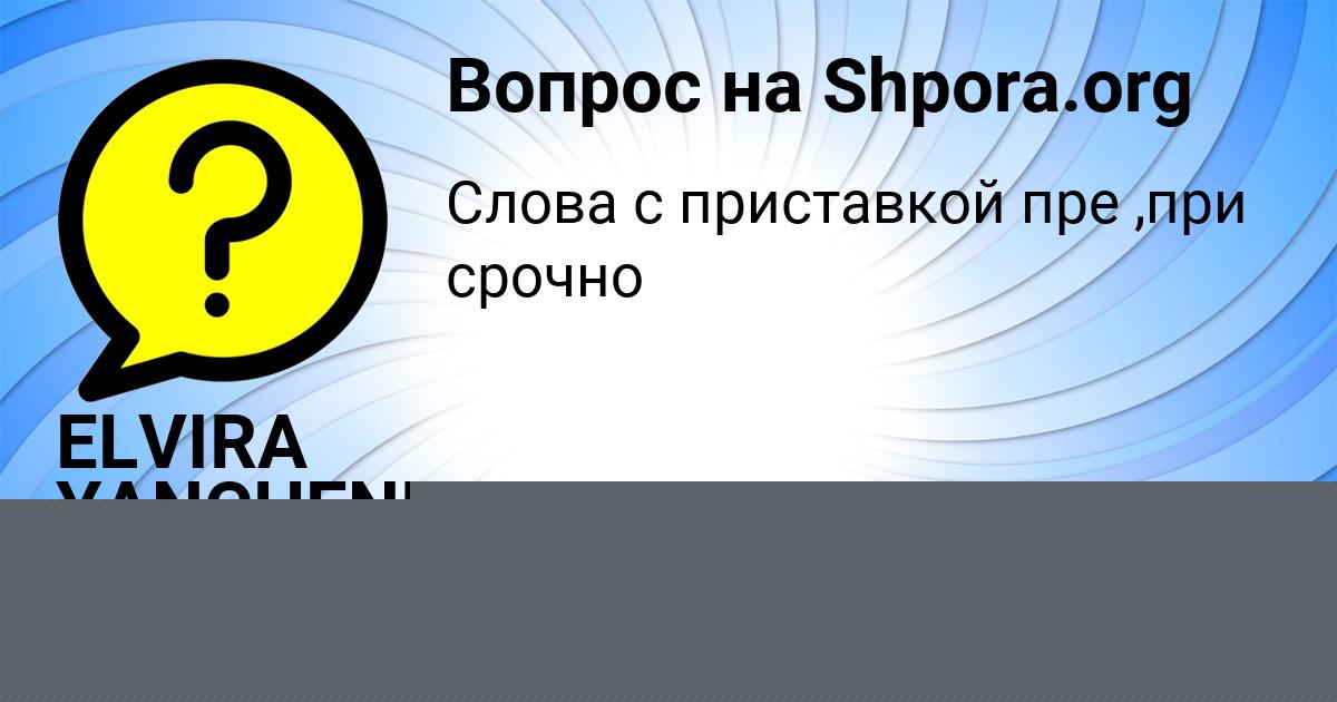 Картинка с текстом вопроса от пользователя Ксения Марцыпан
