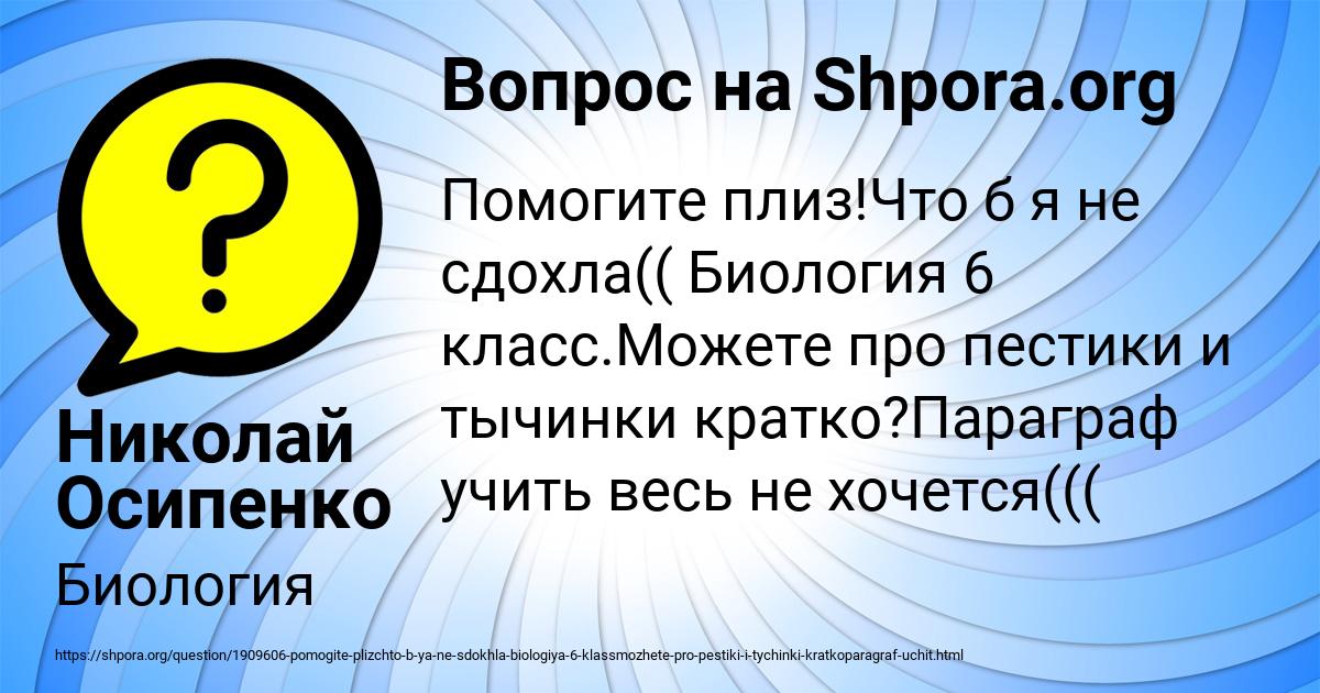 Картинка с текстом вопроса от пользователя Николай Осипенко