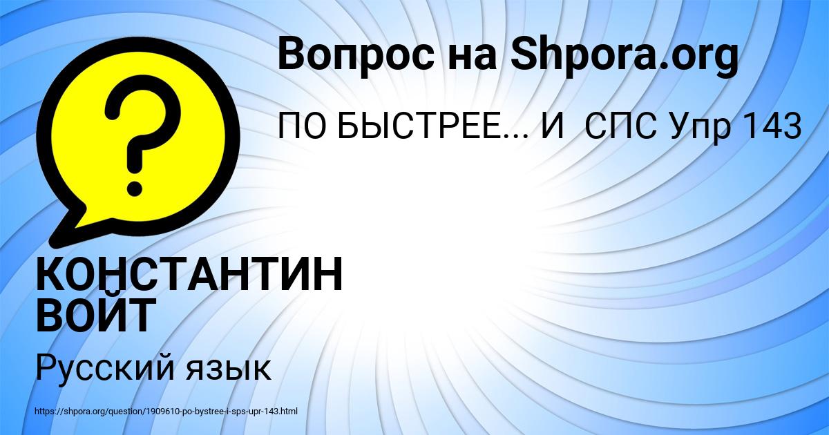 Картинка с текстом вопроса от пользователя КОНСТАНТИН ВОЙТ