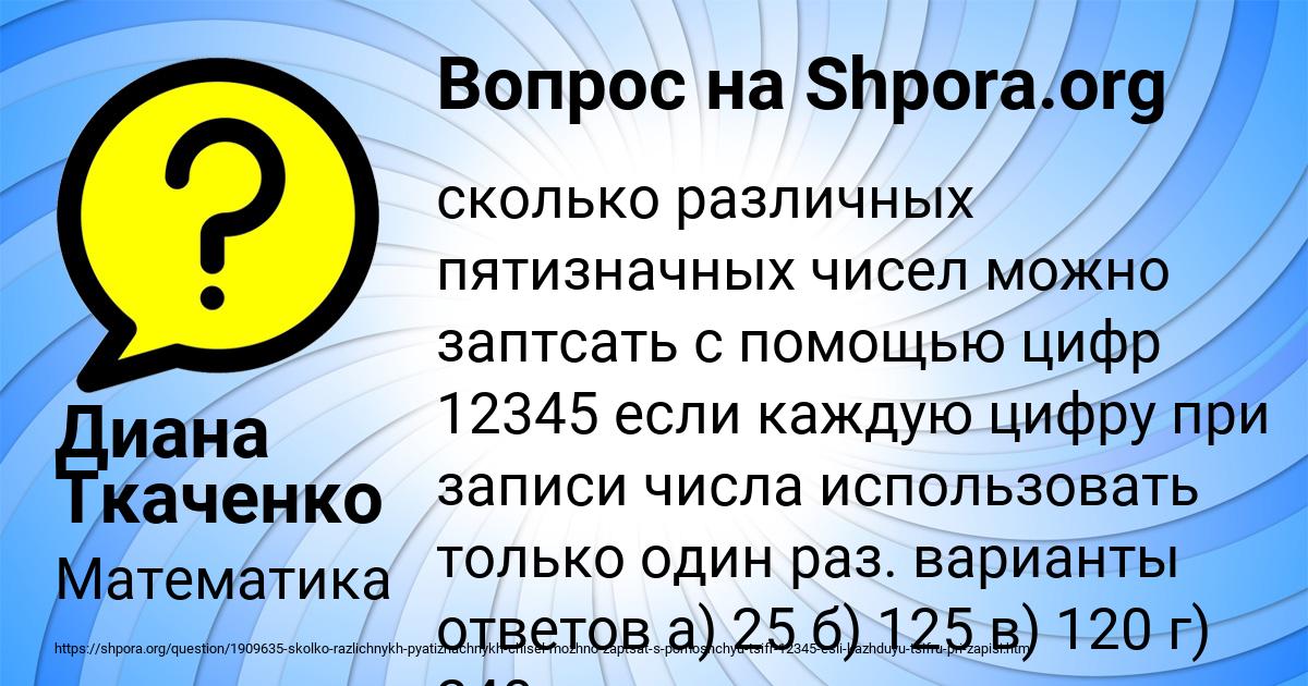 Картинка с текстом вопроса от пользователя Диана Ткаченко