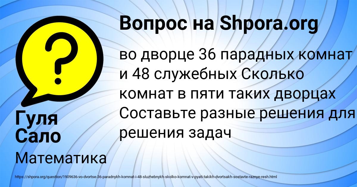 Картинка с текстом вопроса от пользователя Гуля Сало