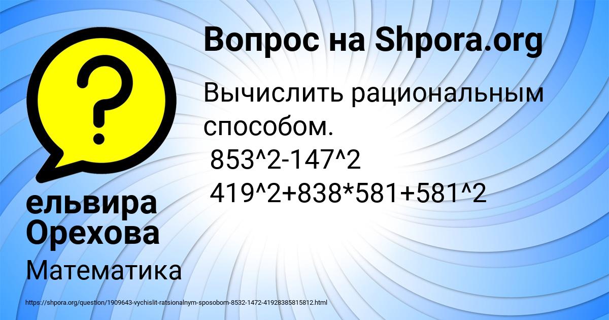 Картинка с текстом вопроса от пользователя ельвира Орехова